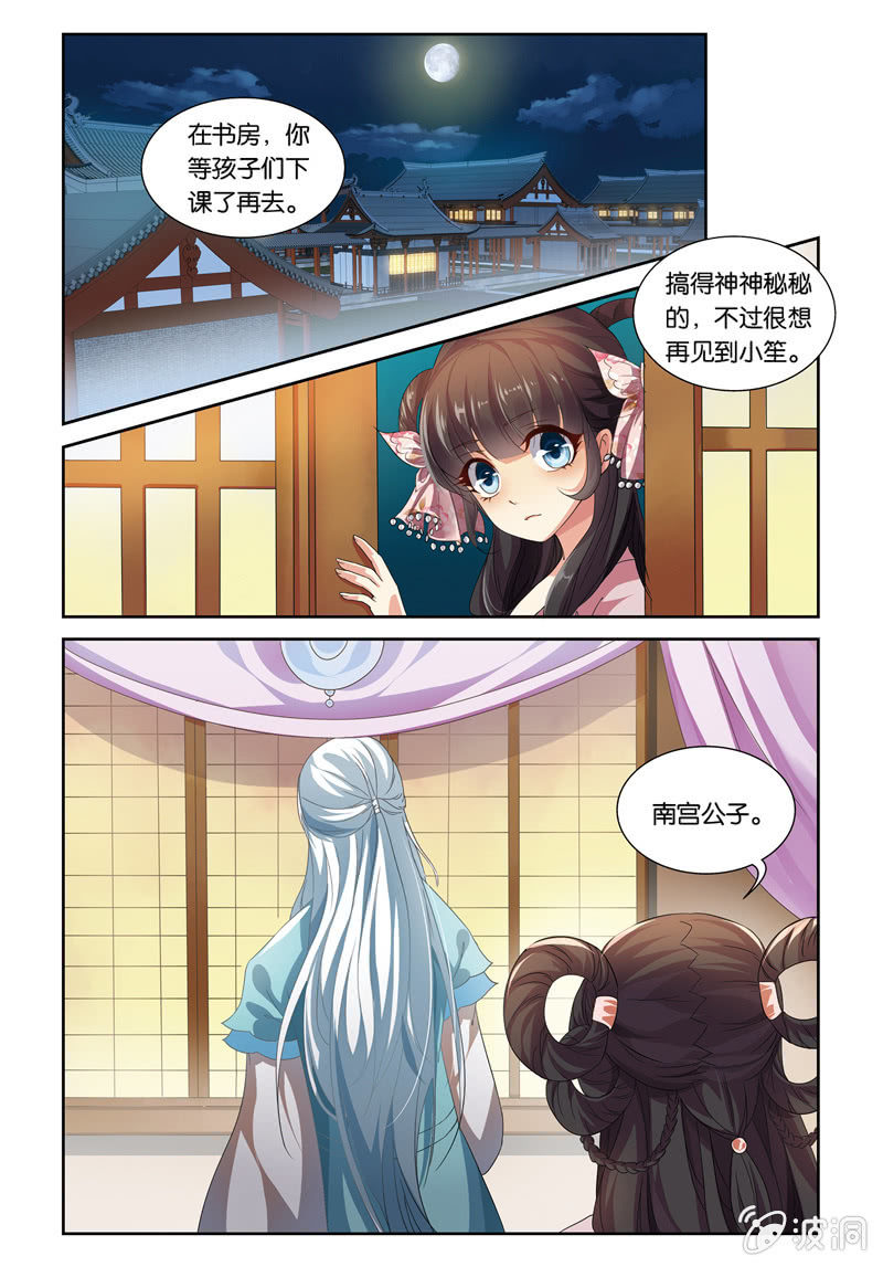 《皇家学苑》38 第12页