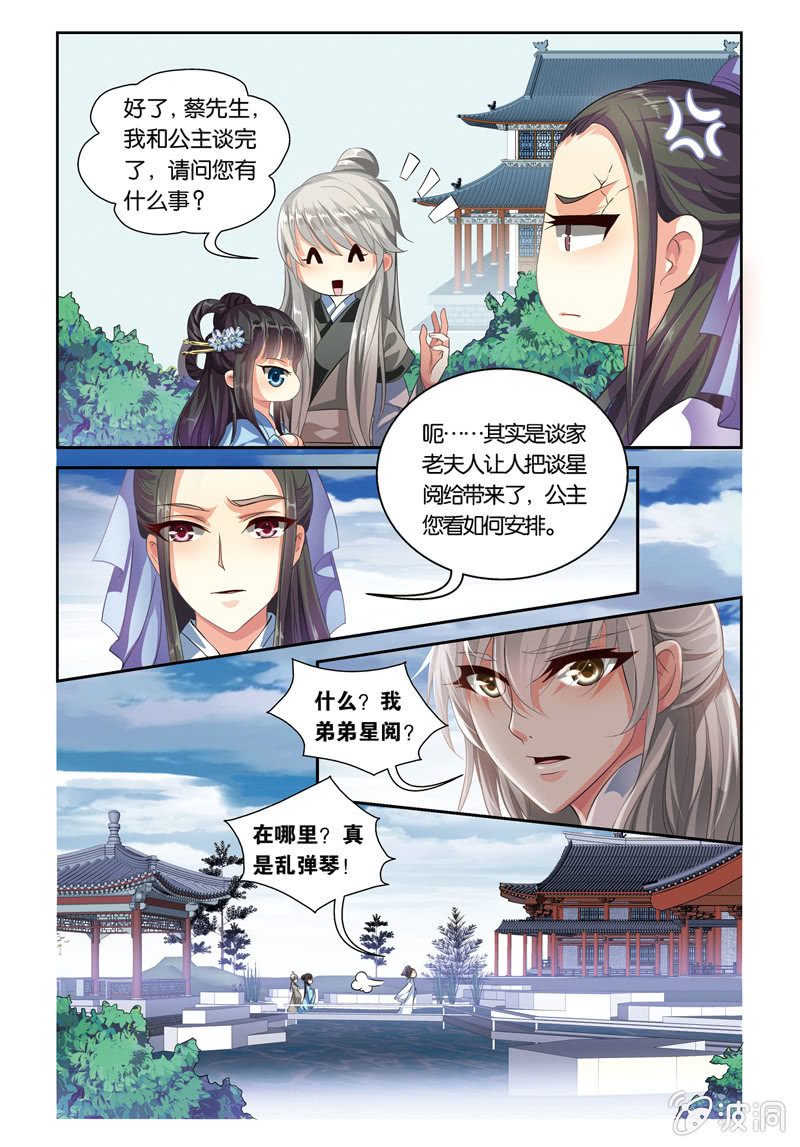 《皇家学苑》38 第4页