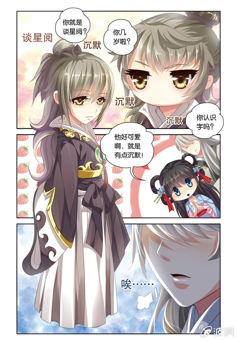 《皇家学苑》38 第5页