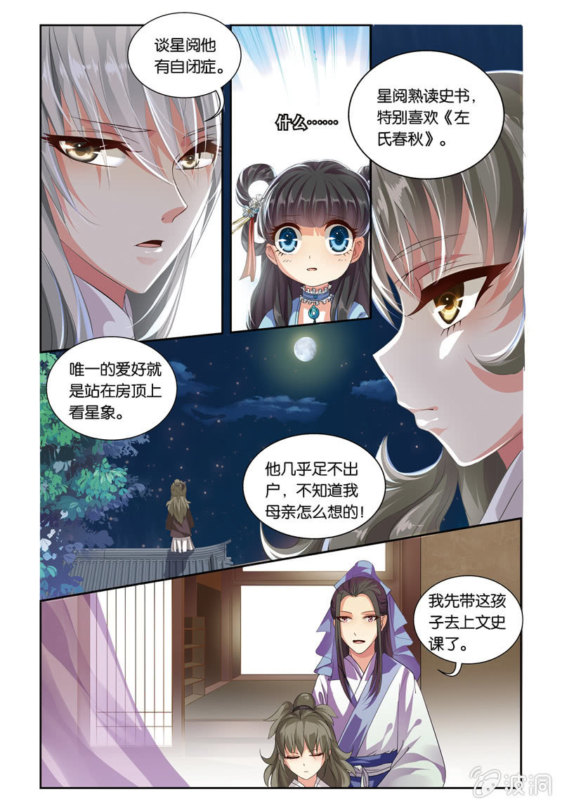《皇家学苑》38 第6页