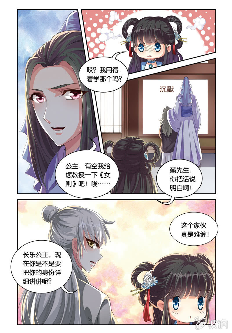 《皇家学苑》38 第7页