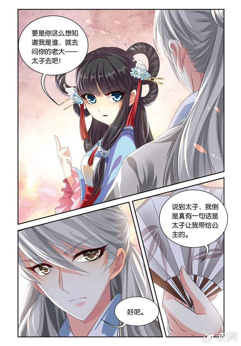 《皇家学苑》38 第8页