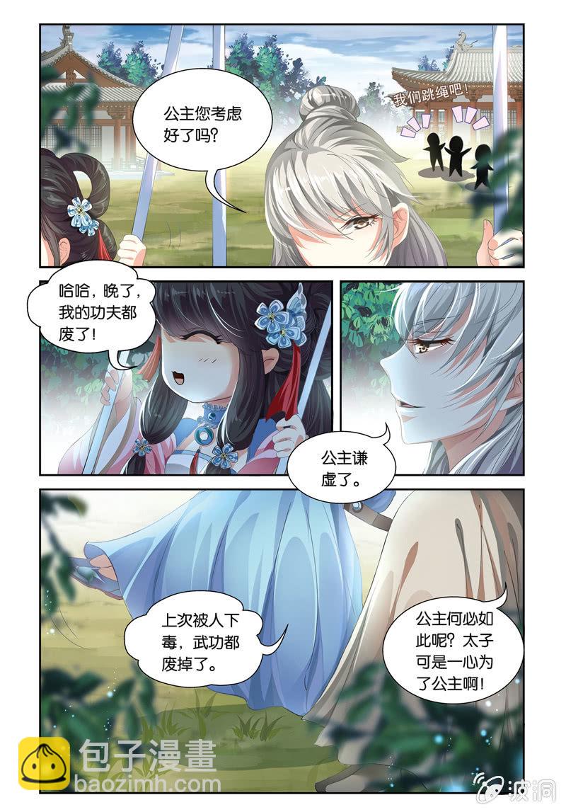 《皇家学苑》37 第3页