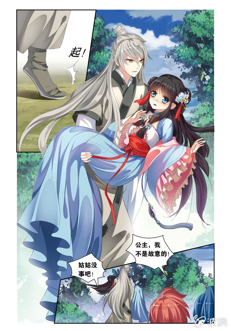 《皇家学苑》37 第6页