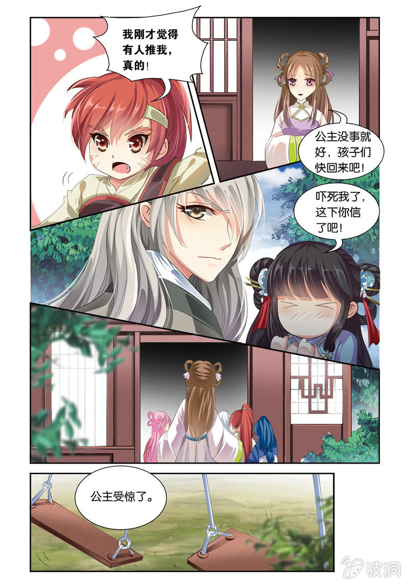 《皇家学苑》37 第7页