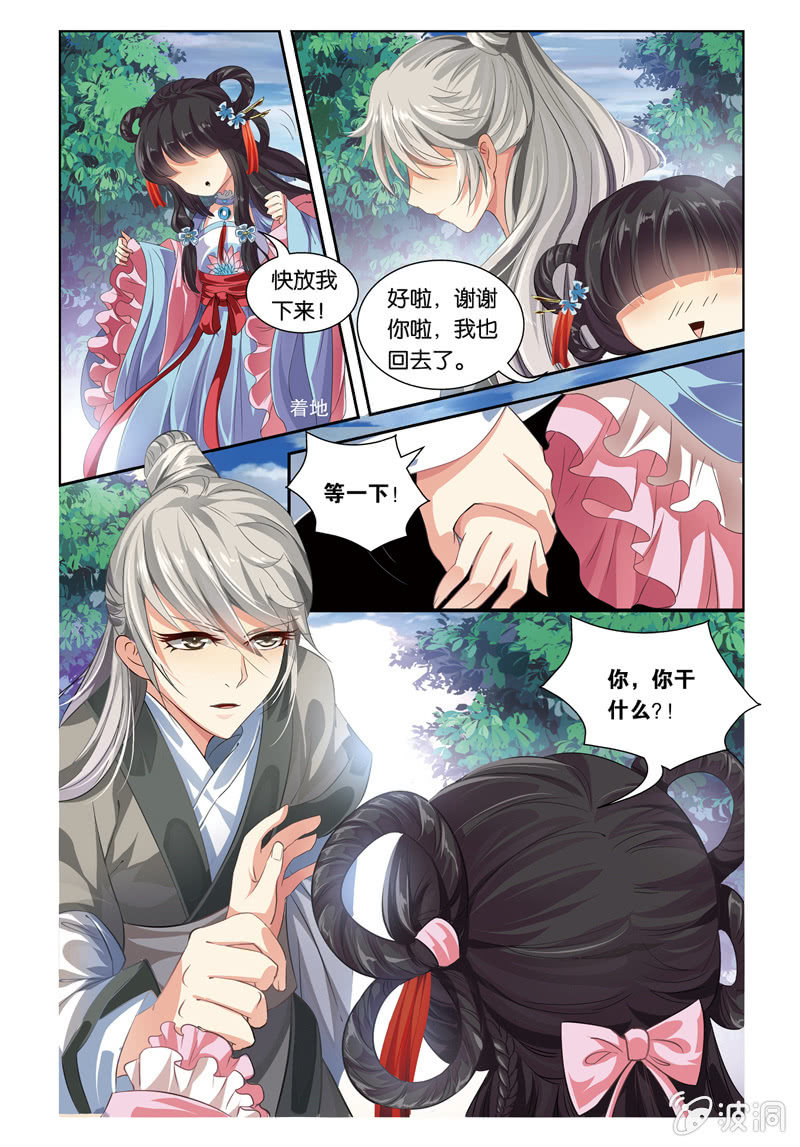 《皇家学苑》37 第8页