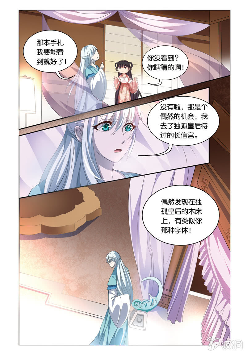 《皇家学苑》39 第12页