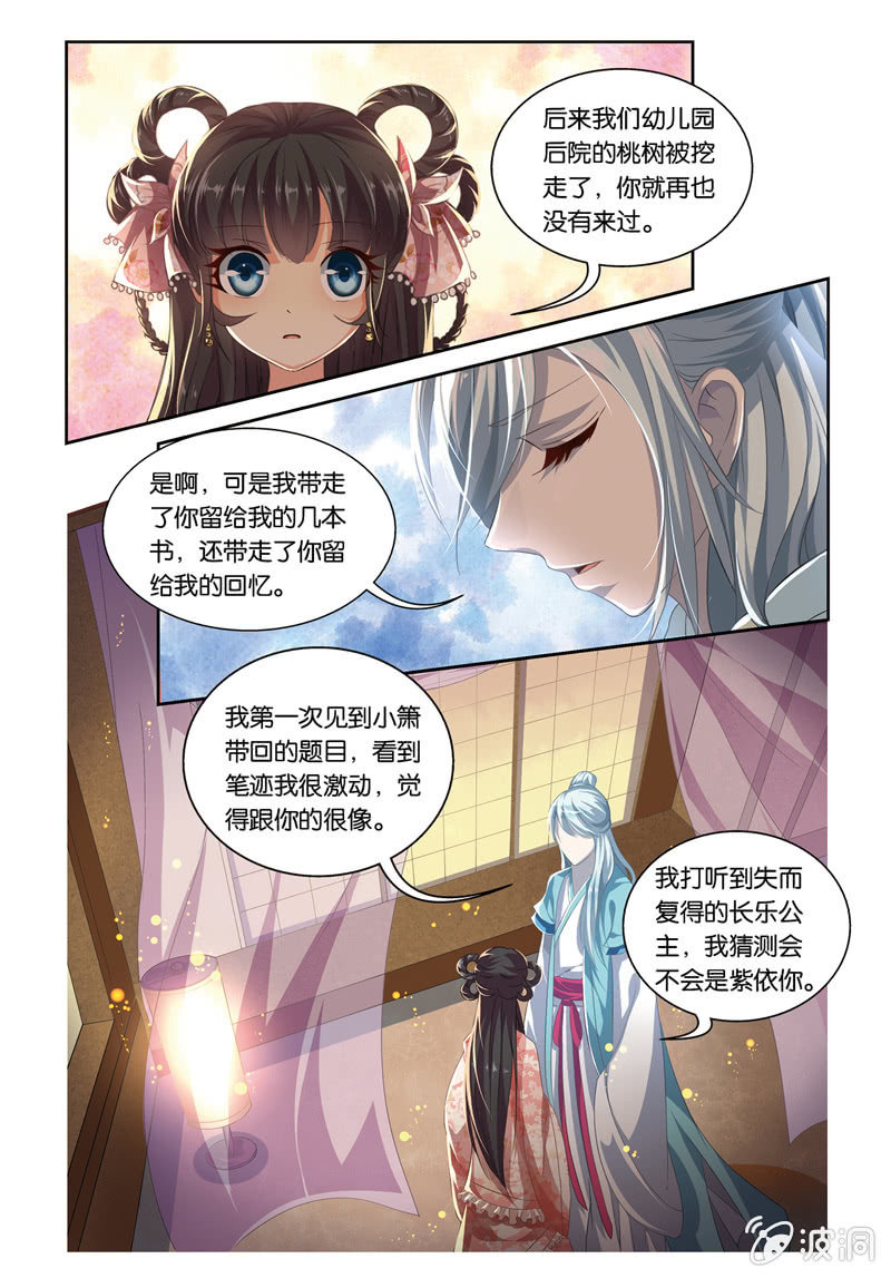 《皇家学苑》39 第3页