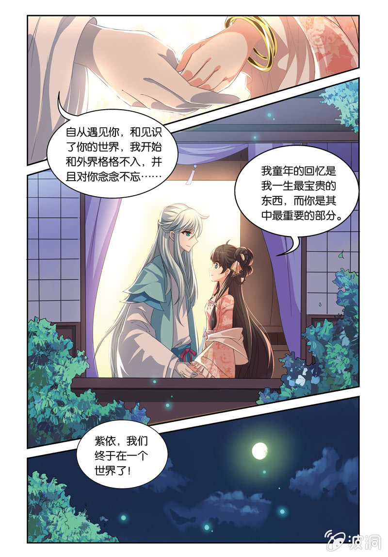 《皇家学苑》39 第6页