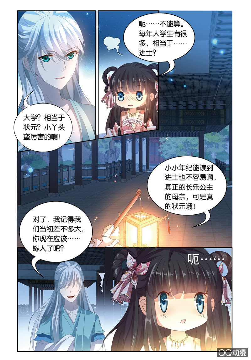 《皇家学苑》40 第3页