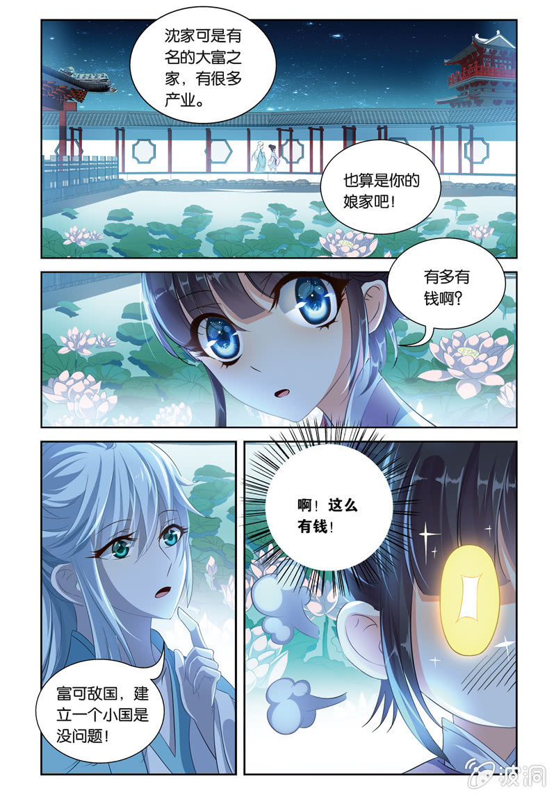 《皇家学苑》41 第10页
