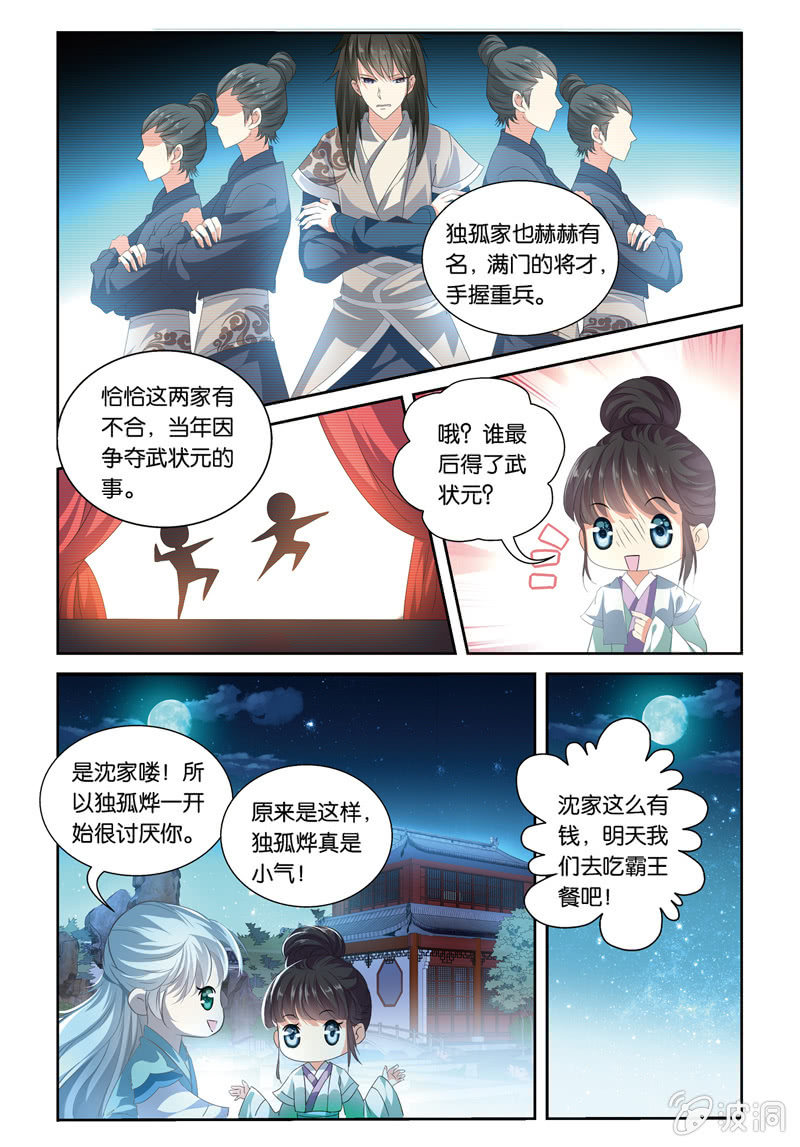 《皇家学苑》41 第11页