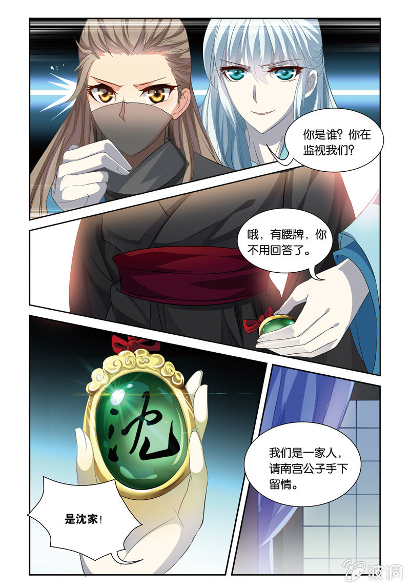 《皇家学苑》41 第6页
