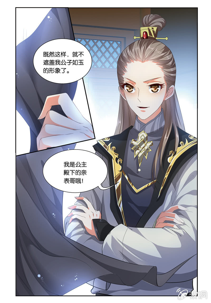 《皇家学苑》41 第7页