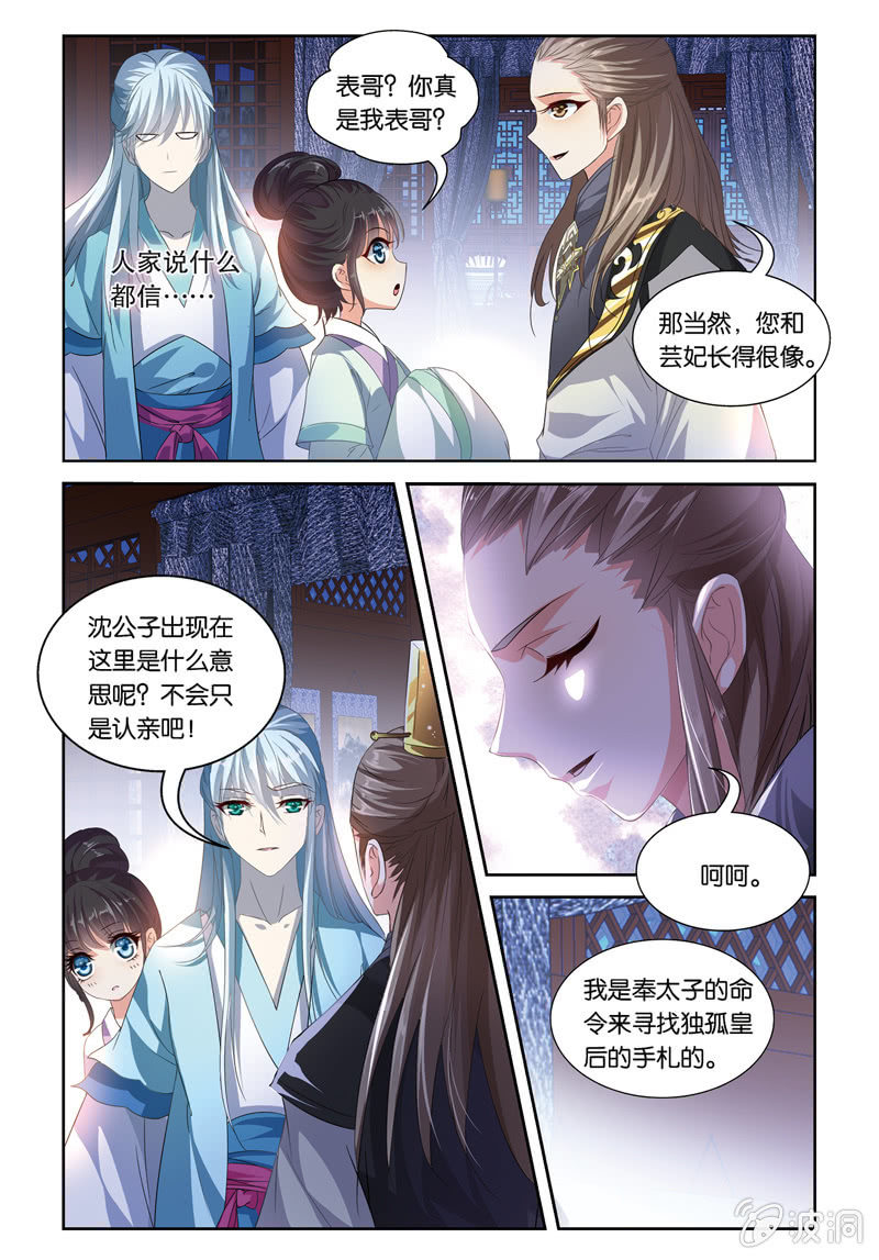 《皇家学苑》41 第8页
