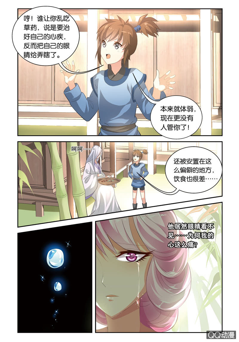 《皇家学苑》44 第6页
