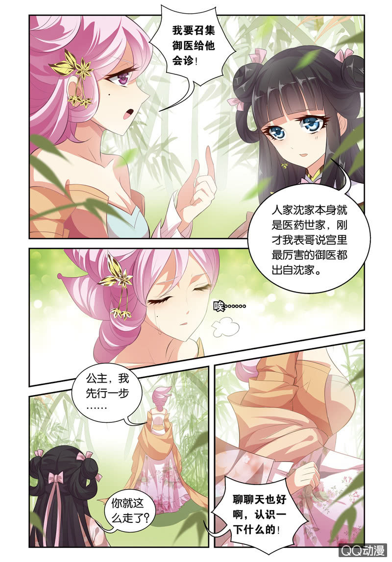 《皇家学苑》44 第7页