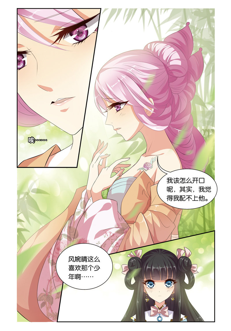 《皇家学苑》44 第8页