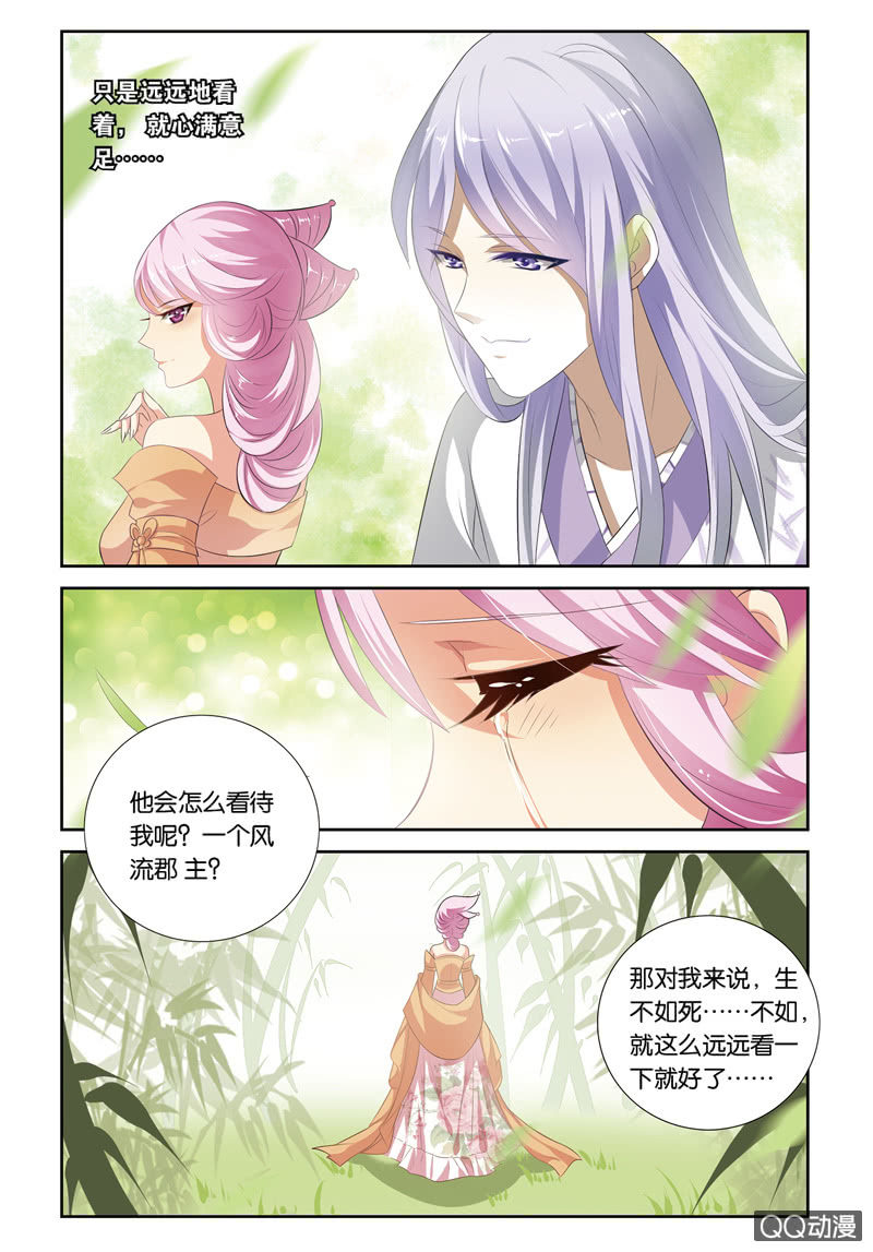 《皇家学苑》44 第9页