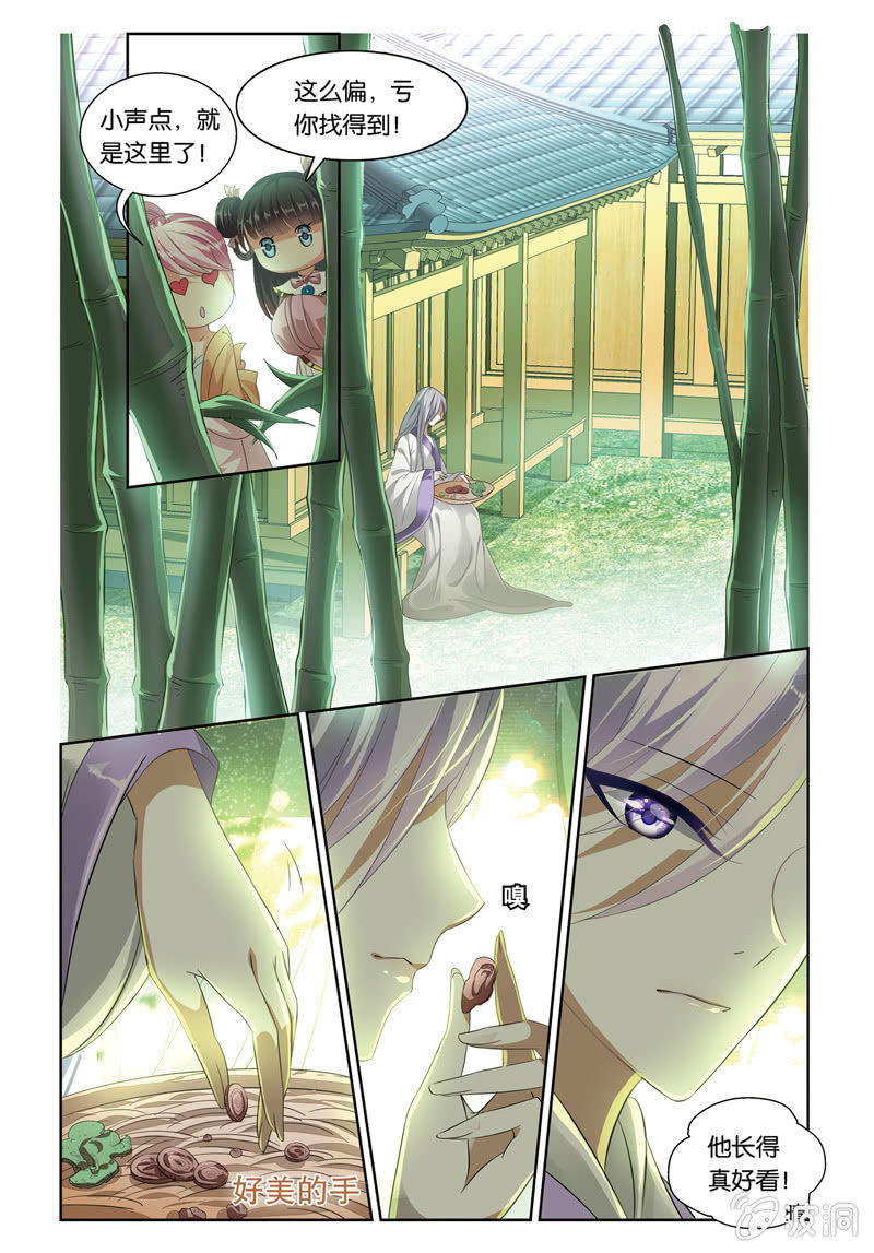 《皇家学苑》43 第12页