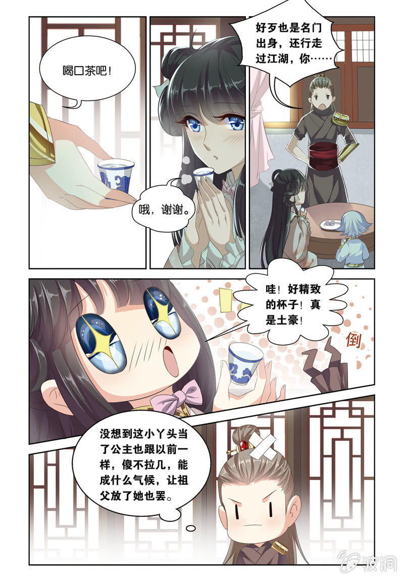 《皇家学苑》43 第3页