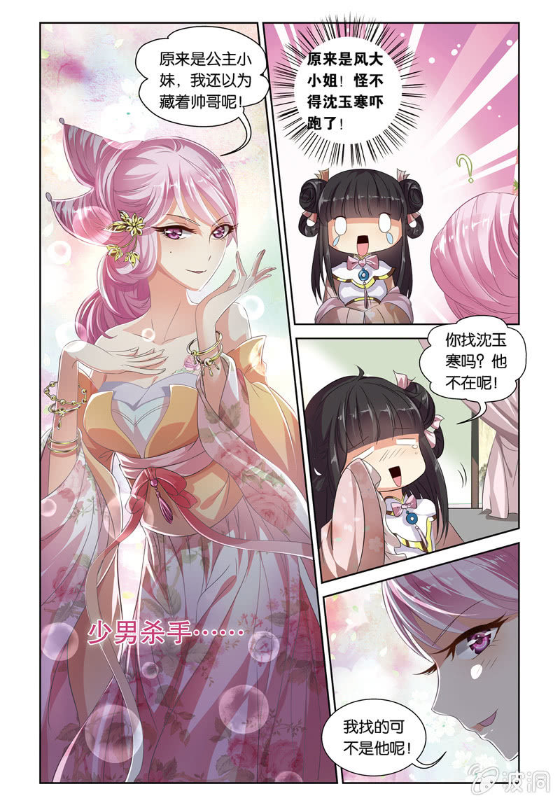 《皇家学苑》43 第6页