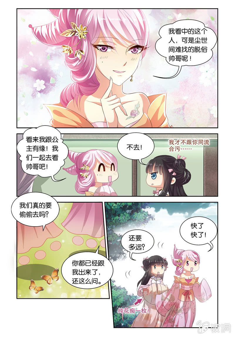 《皇家学苑》43 第7页