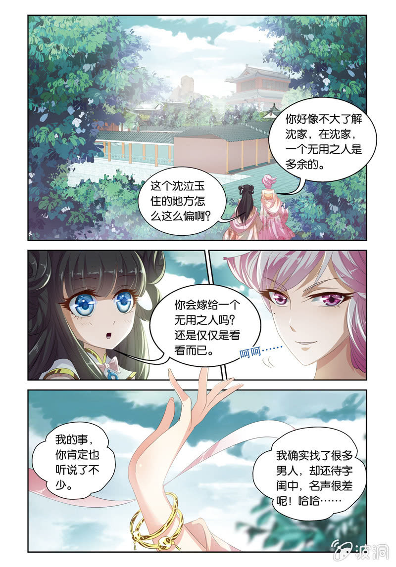 《皇家学苑》43 第8页