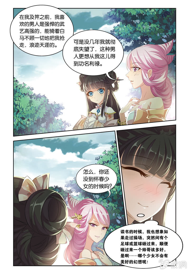 《皇家学苑》43 第9页