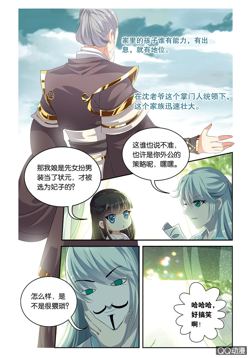 《皇家学苑》42 第4页