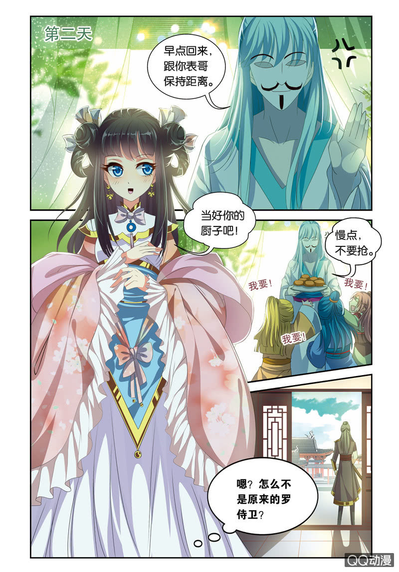 《皇家学苑》42 第5页