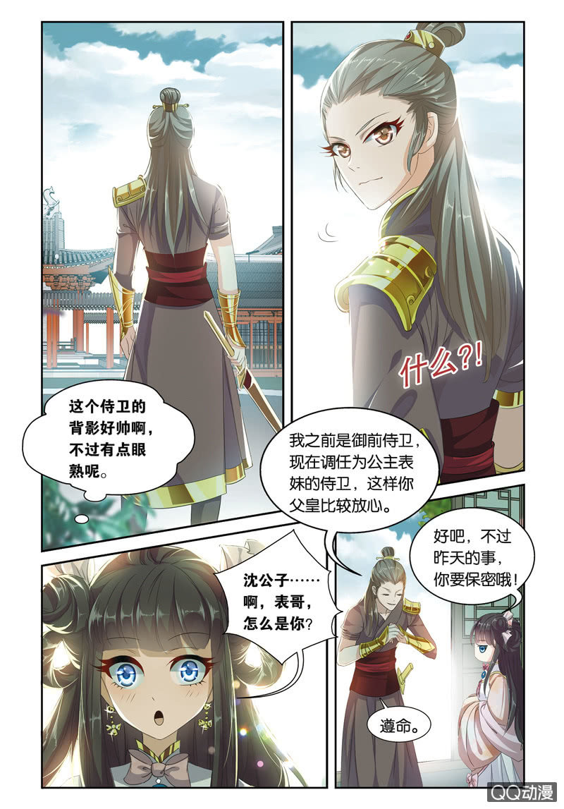 《皇家学苑》42 第6页