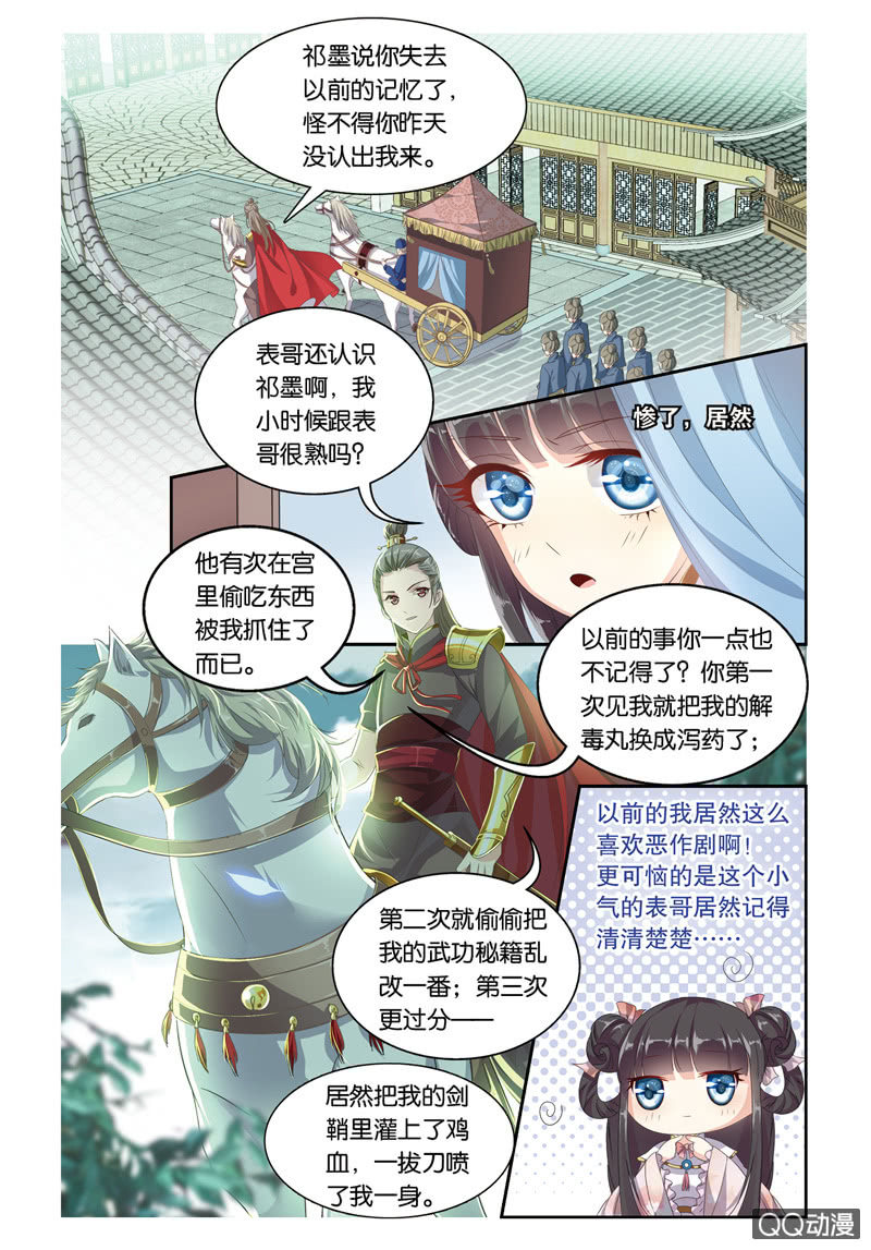 《皇家学苑》42 第7页