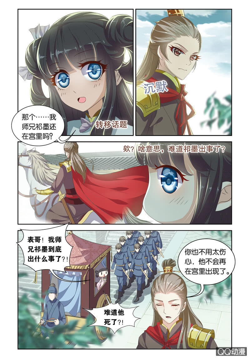 《皇家学苑》42 第8页
