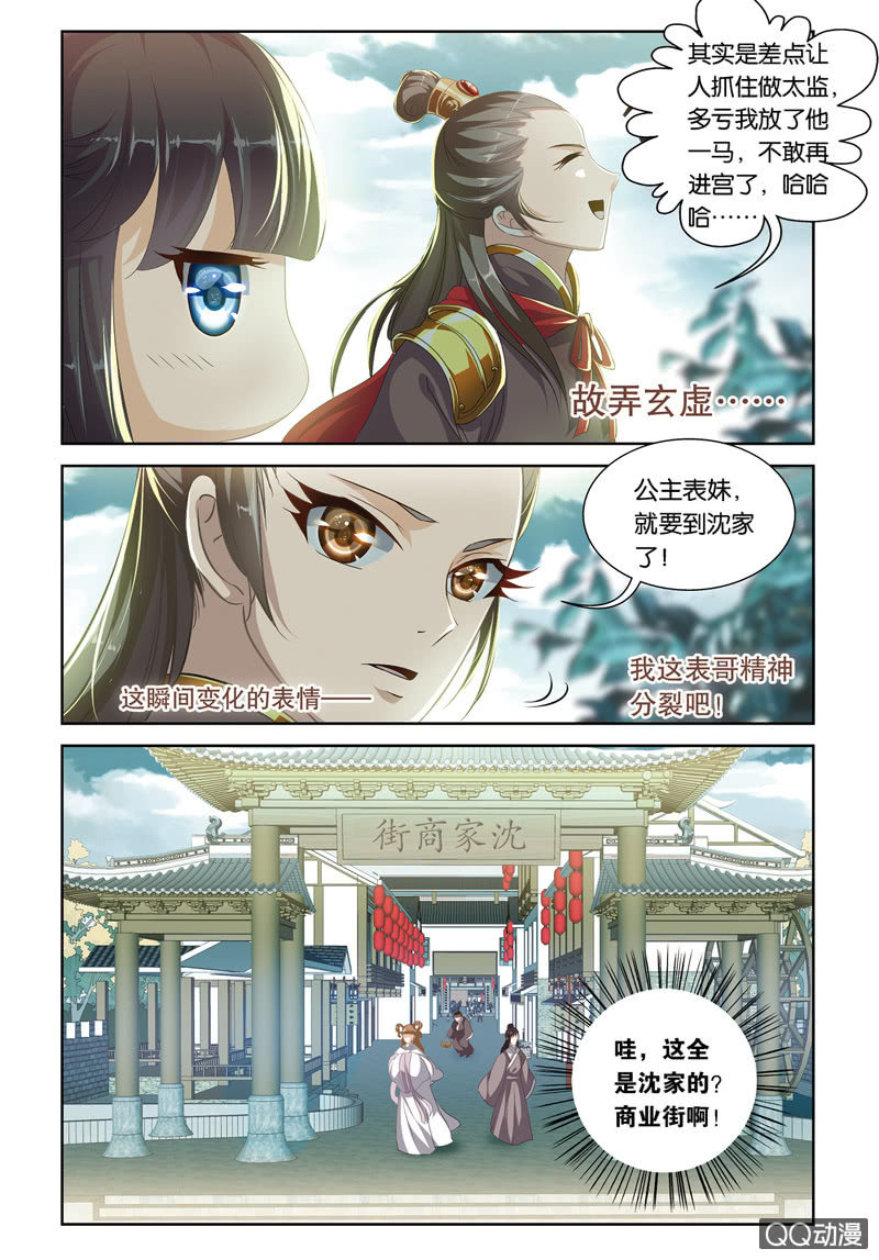 《皇家学苑》42 第9页