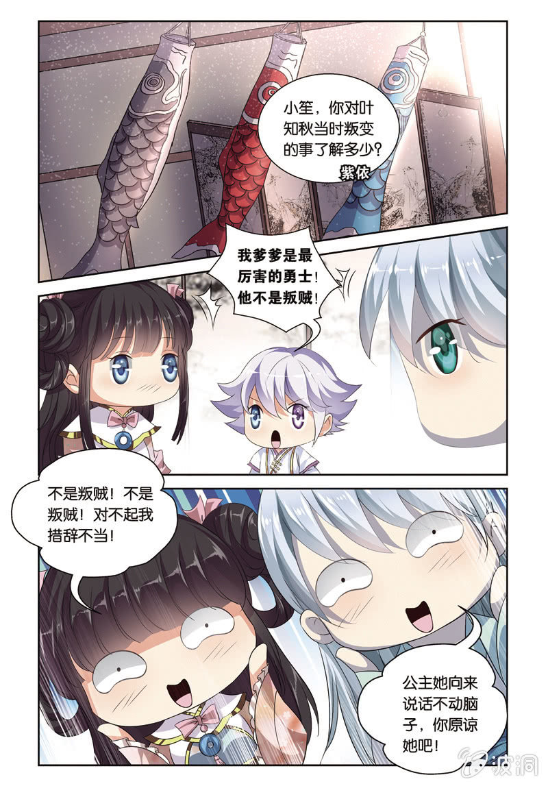 《皇家学苑》46 第5页