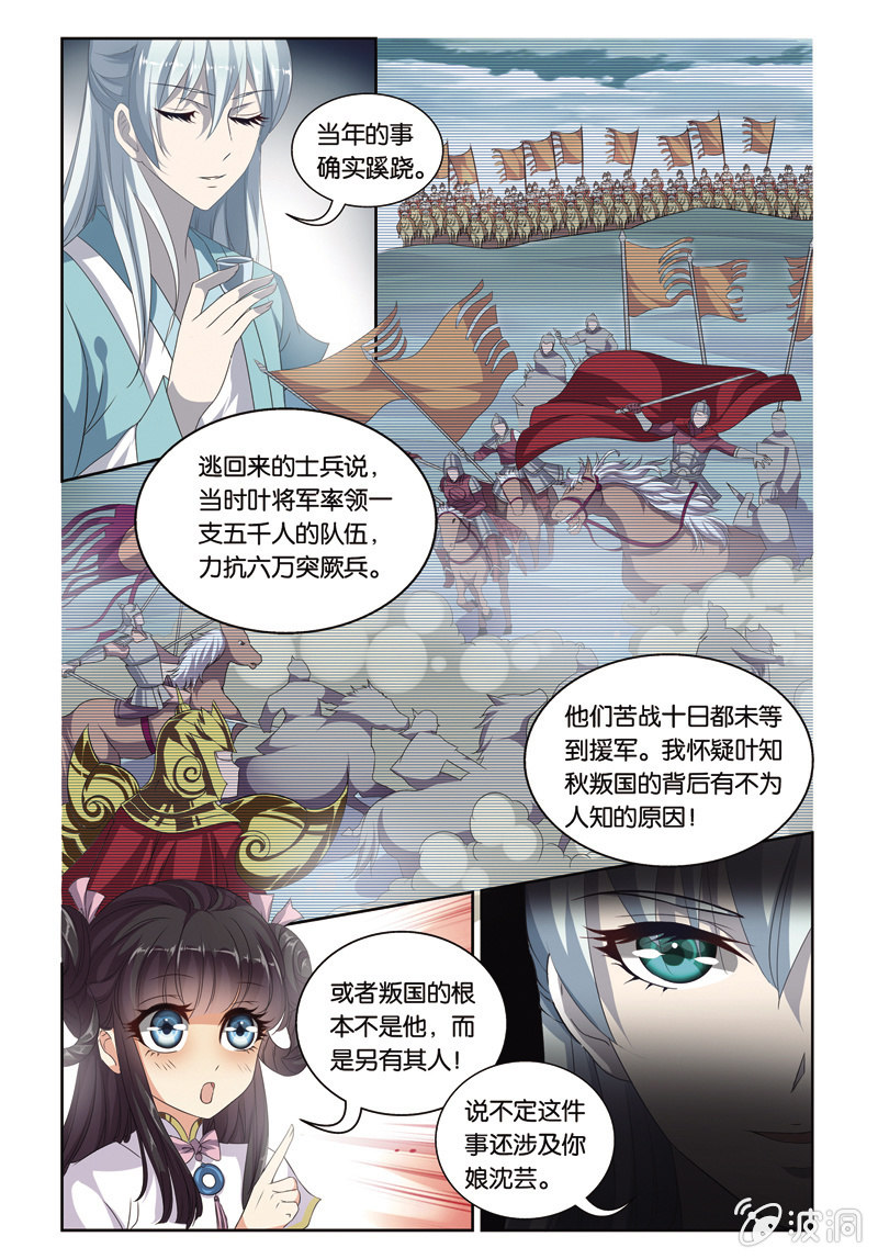 《皇家学苑》46 第6页