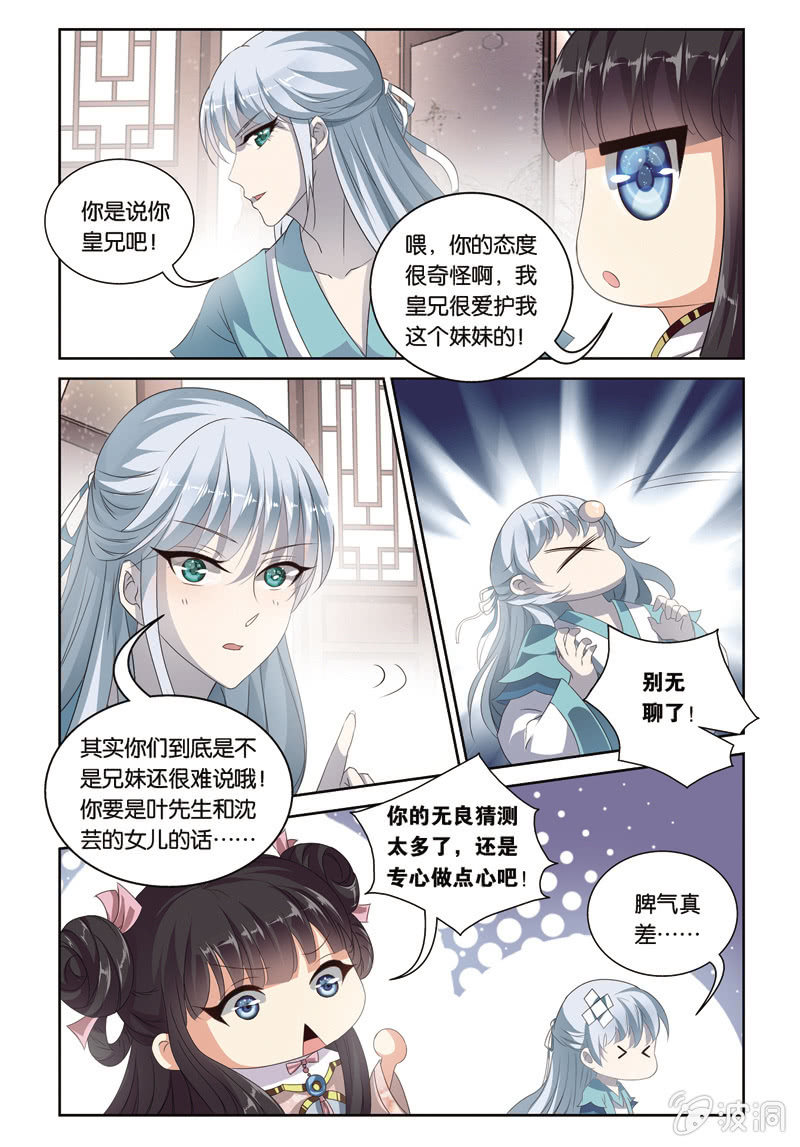 《皇家学苑》46 第8页
