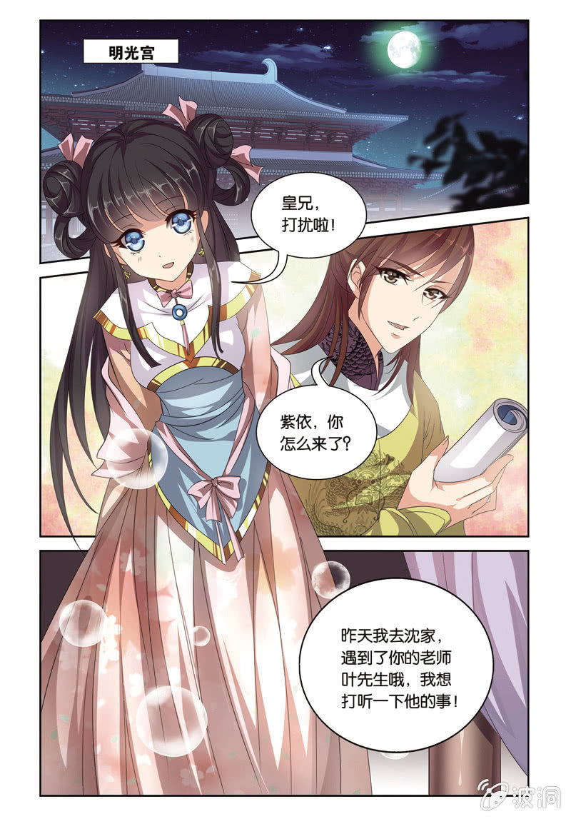 《皇家学苑》46 第9页