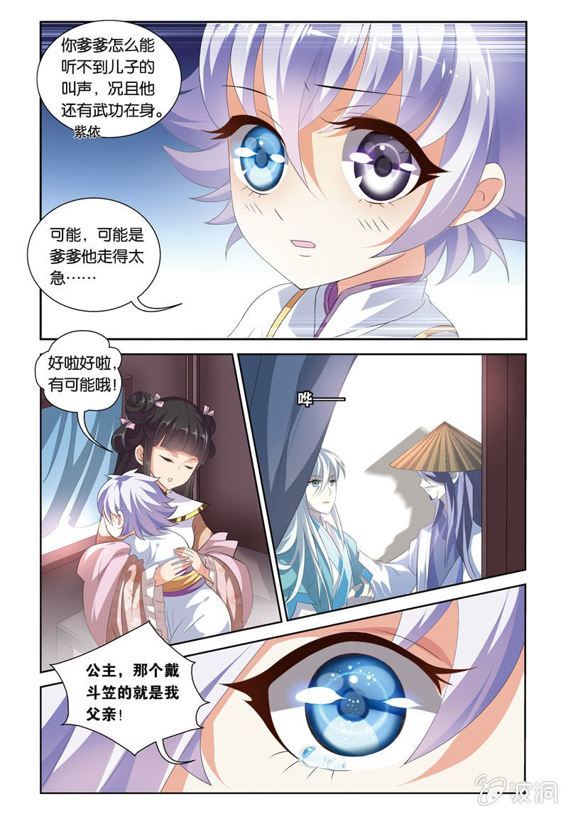 《皇家学苑》45 第12页