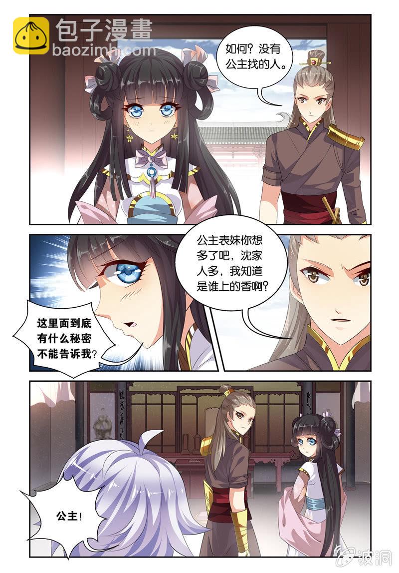 《皇家学苑》45 第5页