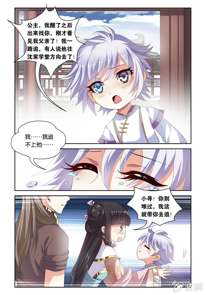 《皇家学苑》45 第6页
