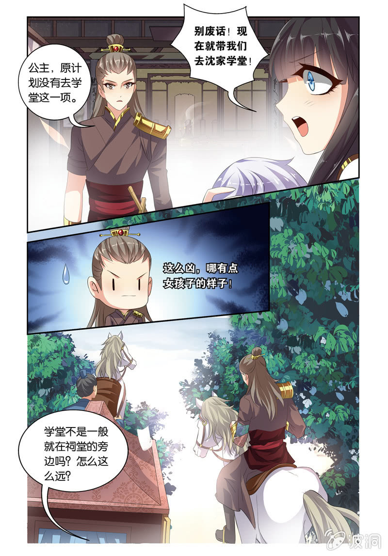 《皇家学苑》45 第7页