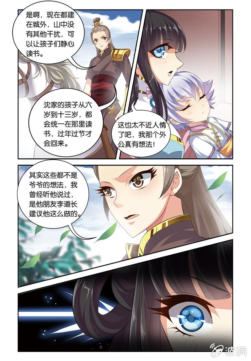 《皇家学苑》45 第8页
