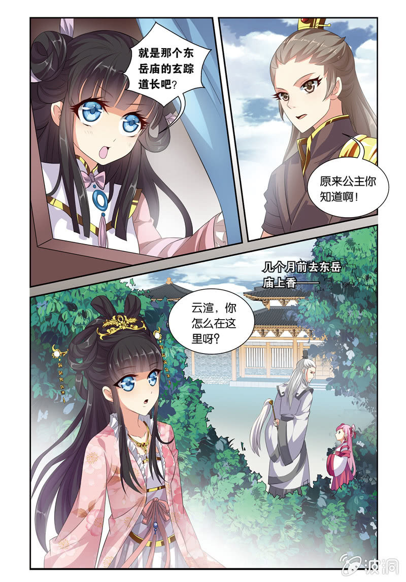 《皇家学苑》45 第9页