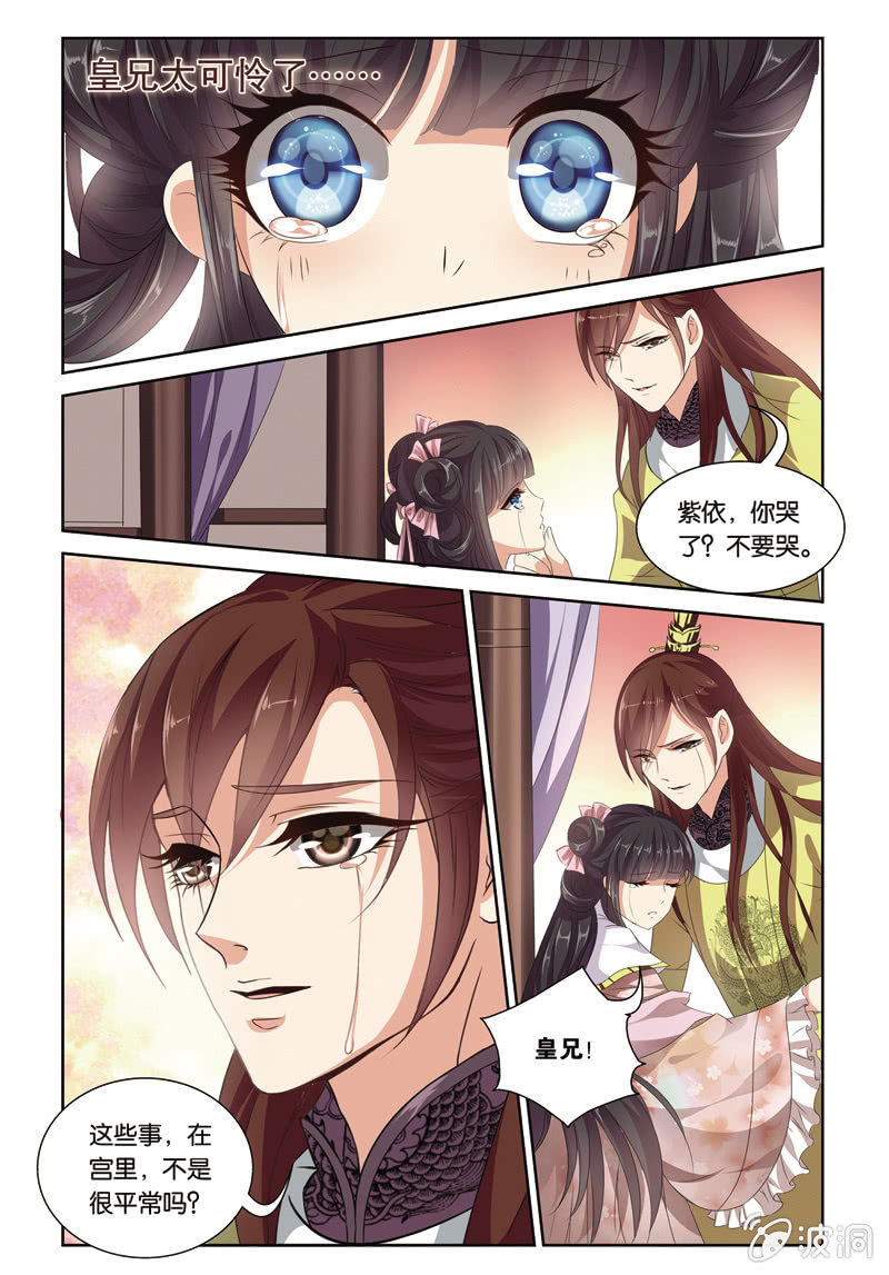 《皇家学苑》47 第11页