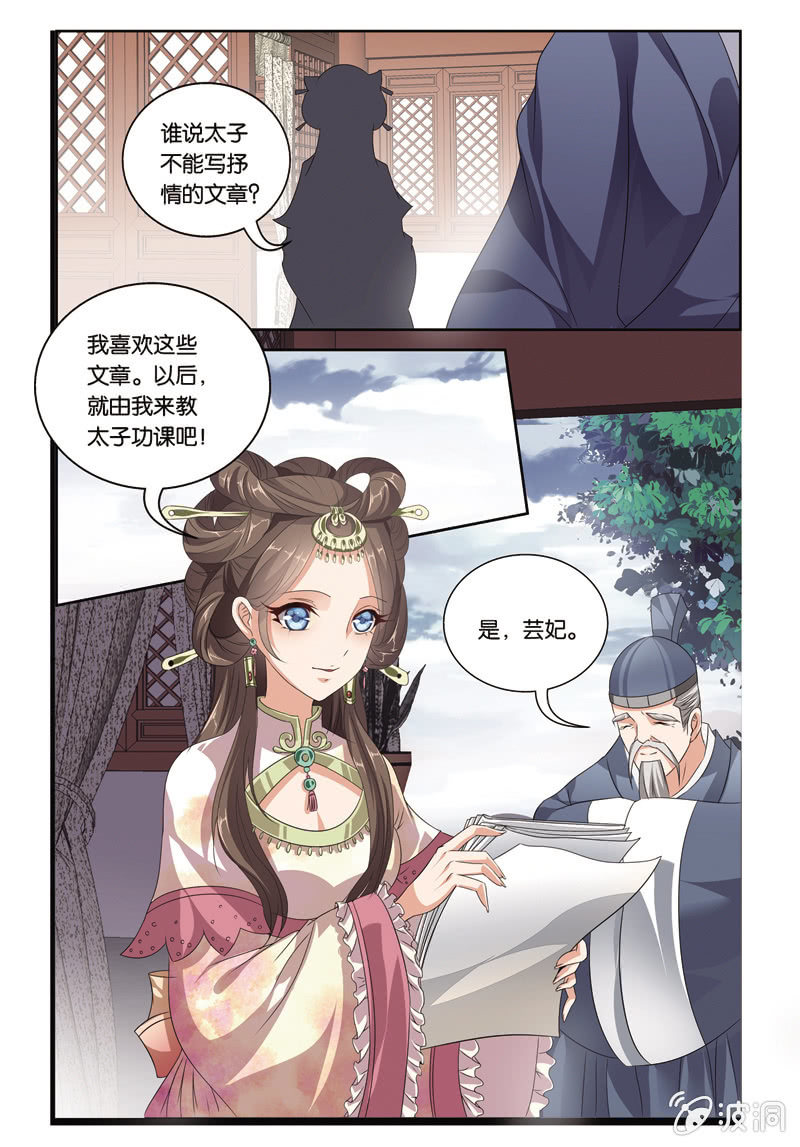 《皇家学苑》47 第2页
