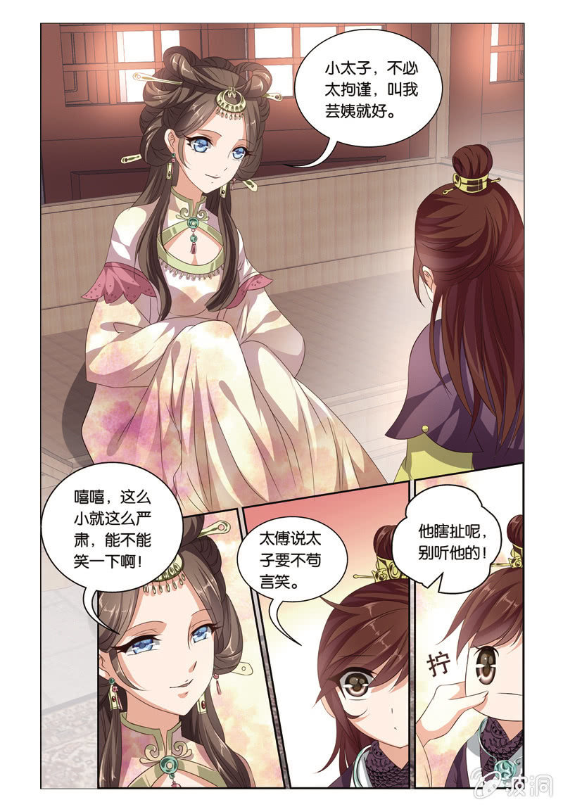 《皇家学苑》47 第3页