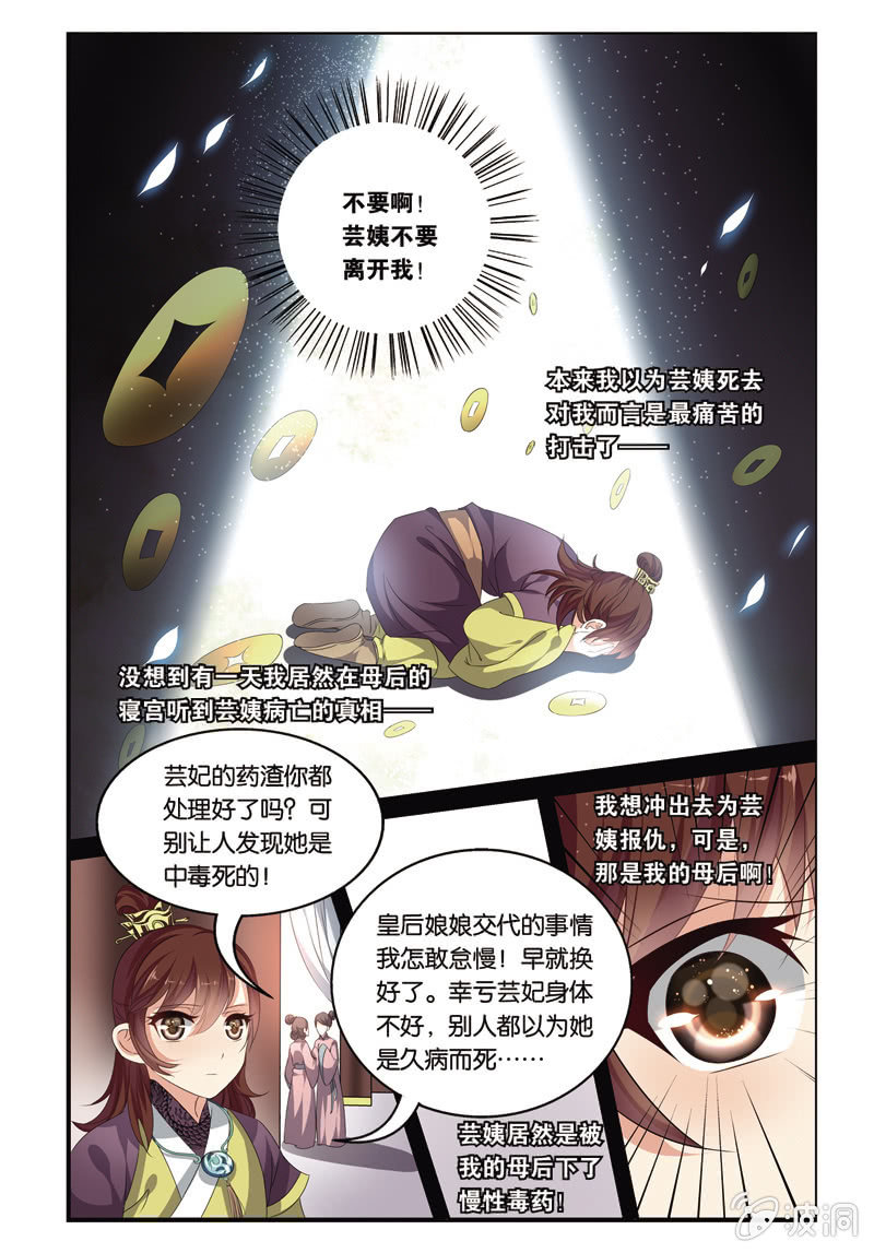 《皇家学苑》47 第5页