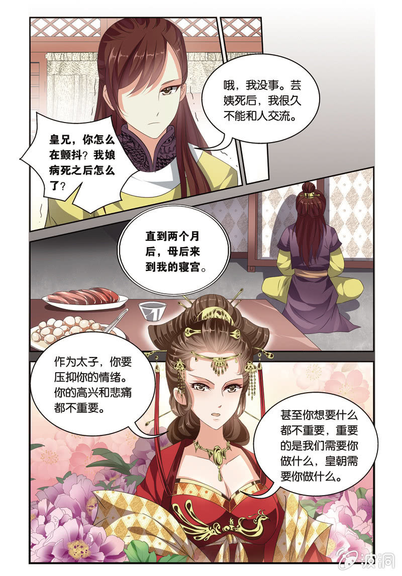 《皇家学苑》47 第6页